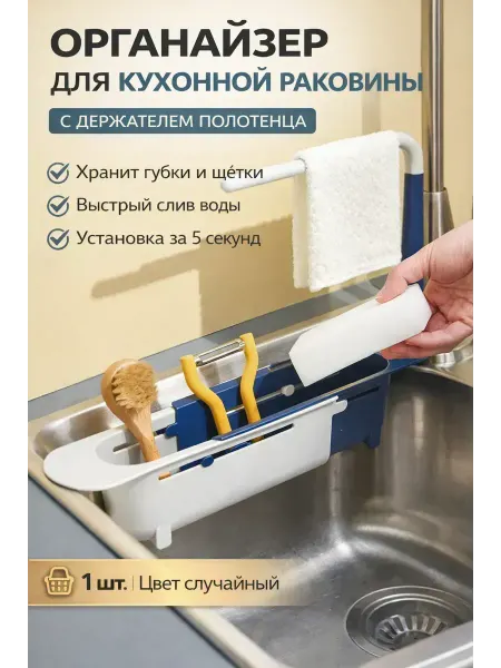 Юляшка кухонный органайзер для губки и щетки