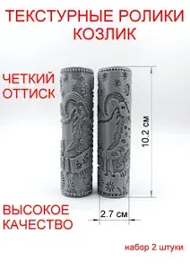 Ролики текстурные для глины, Сова, длина 10,2 см, диаметр 2.7 см
