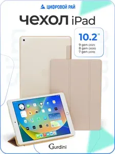 Чехол на айпад 7/8/9 поколения / ipad 10.2" / матовый