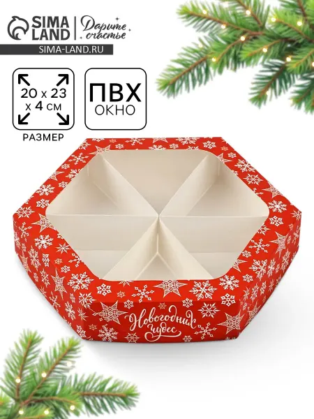 Дарите Счастье Коробка складная Новогодних чудес (5 штук)