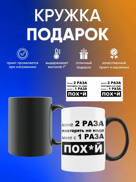 Кружка хамелеон "Мне два раза повторять не надо"