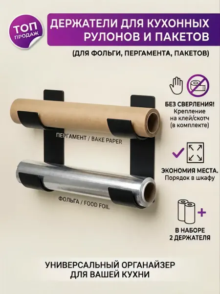Подвесной органайзер держатель для рулонов и пакетов двойной