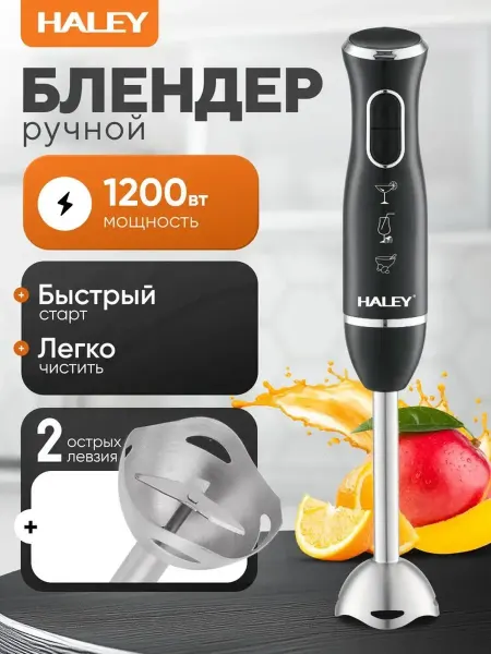 Измельчитель с двумя лопастями для перемешивания
