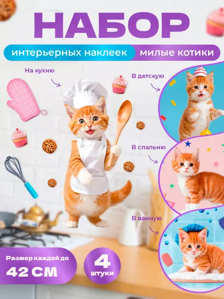 Печатные решения Наклейки на стену для декора, кухни, холодильник, детские
