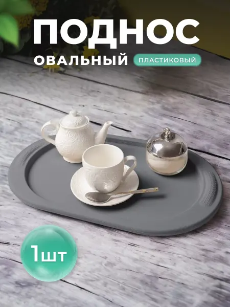 Поднос декоративный пластиковый с ручками