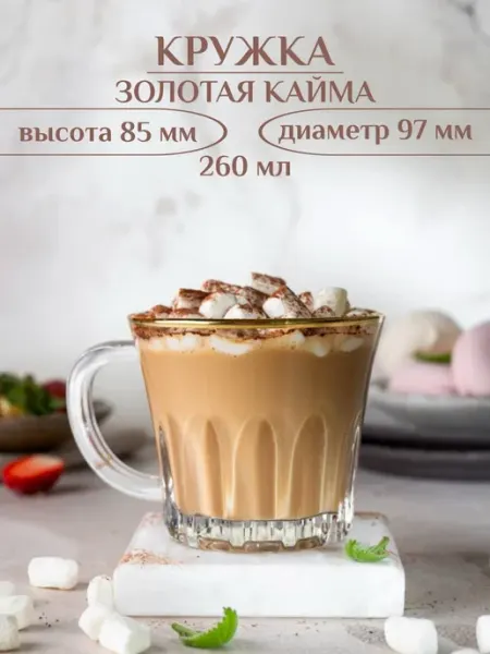 Декостек Кружка для чая и кофе 260 мл