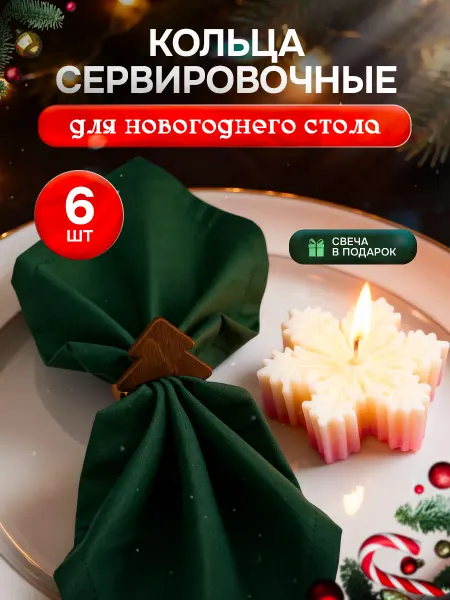 Кольца для Салфеток из Дерева Ручная работа