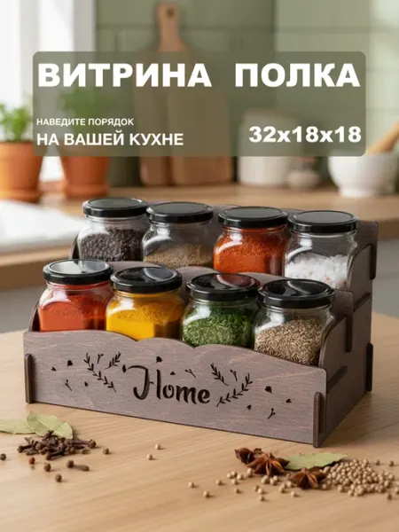 Полка подставка для специй и припав настольная деревянная