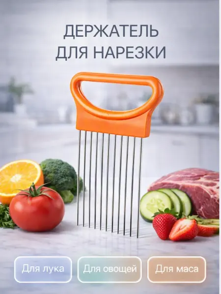 ДОКАД Кухонный держатель для нарезки овощей овощерезка