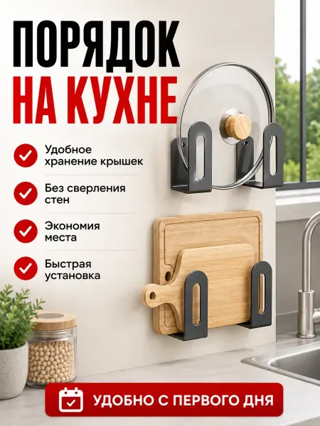 Шаш01 Держатель для крышек и разделочных досок самоклеящийся