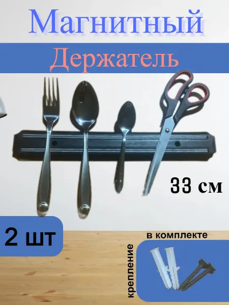 Стильный магнитный держатель для ножей и инструментов