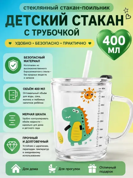 Детская кружка с трубочкой и крышкой 400 мл Динозаврик
