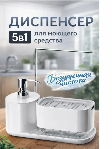 Органайзер диспенсер с дозатором кухонный