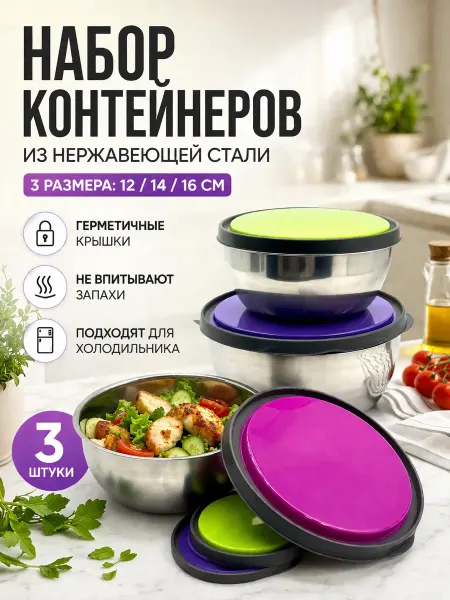 ДК3 набор контейнеров для еды с крышкой 3 шт
