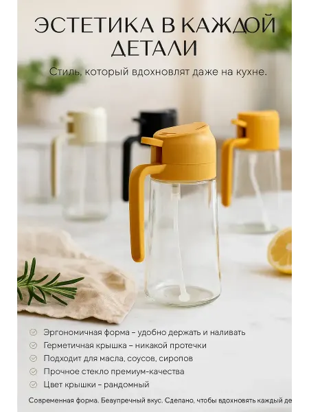 Q Дозатор для масла, уксуса, соуса
