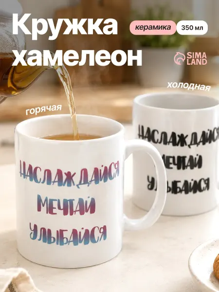 Доляна Кружка-хамелеон для чая и кофе подарочная, 350 мл