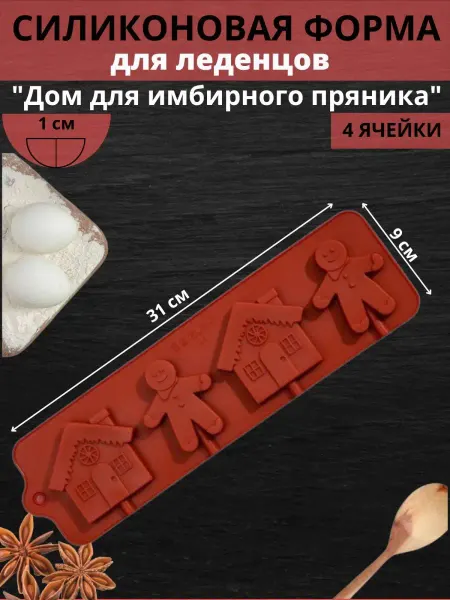 ТортДеко Форма для леденцов "Дом для имбирного пряника"