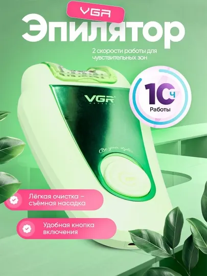 Эпилятор VGR V-758 2 скорости 10 часов зелёный