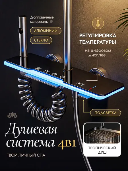 Душевая система тропический душ с подсветкой