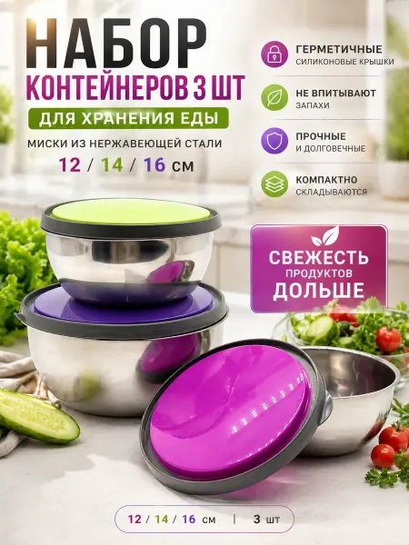 Луна_лу2 набор контейнеров с крышкой круглых для хранения еды