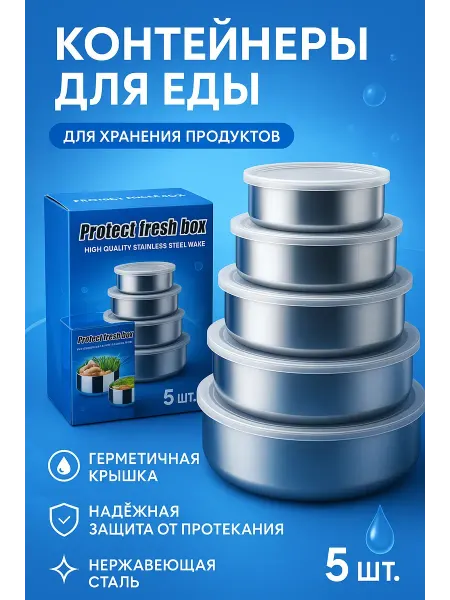 Тати05 Набор металлических контейнеров для еды с крышкой нержавейка