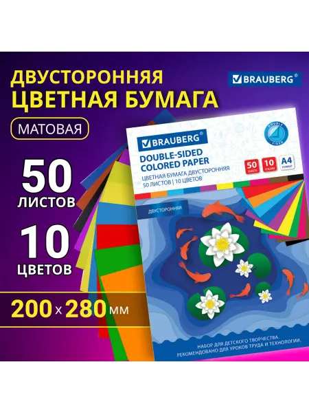 Нет бренда Цветная бумага А4 2-сторонняя офсетная, 10 цветов