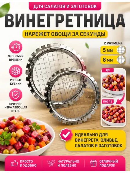 Няк Нарезка для салатов и заготовок