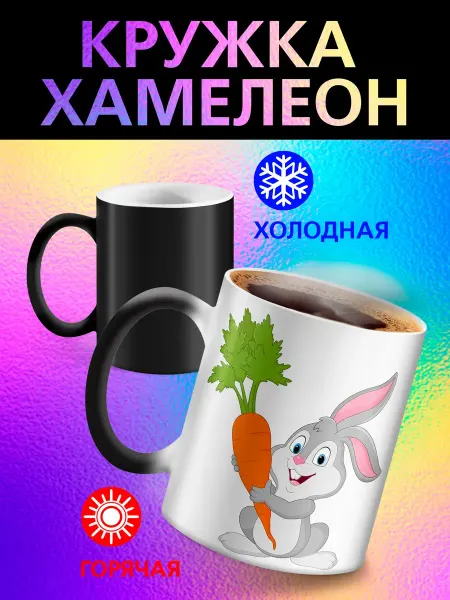Рорк Кружка хамелеон детская "Зайка с морковкой"