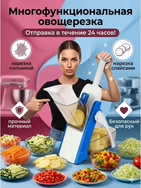 Овощерезка с защитой рук для кухни