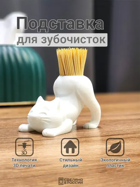 НГАДЖЕТ Подставка для зубочисток - Кот