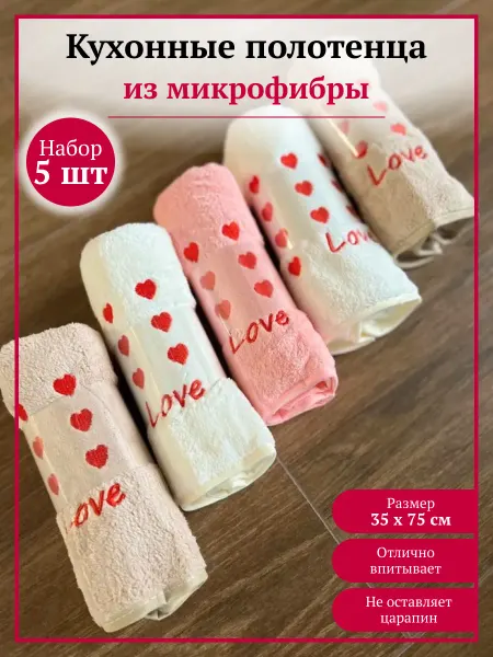 ИВПАРТНЕР Полотенца кухонные из микрофибры подарочные