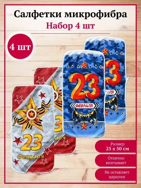 ИВПАРТНЕР Салфетки кухонные из микрофибры подарочные набор 4 шт