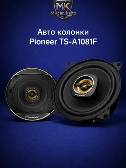 Калонка, автомобильный динамик Pioneer TS-a1081f 10 см 2-полосный коаксиальный калонка