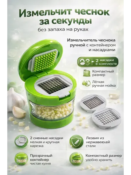Луна_Лу Измельчитель чеснока ручной с контейнером и насадками