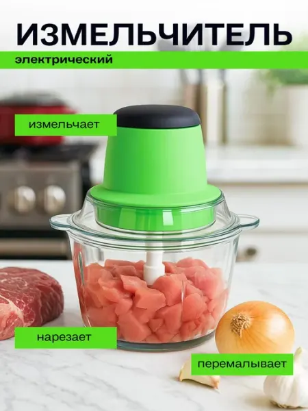 Измельчитель кухонный электрический Чоппер Молния