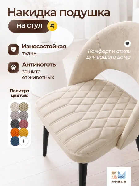 КАМЕБЕЛЬ Подушка на стул квадратная