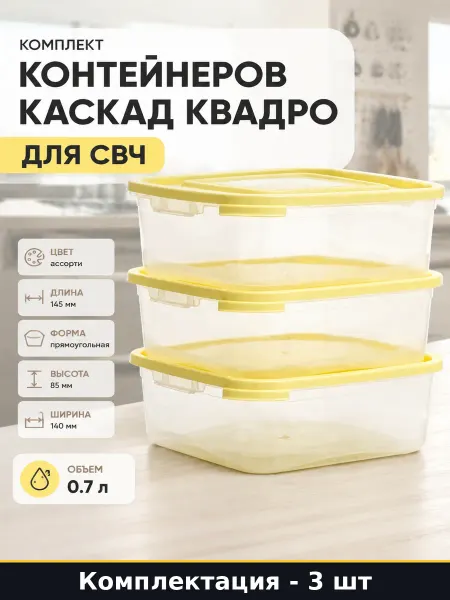 Контейнер Каскад Квадро для микроволновки и посудомойки СВЧ
