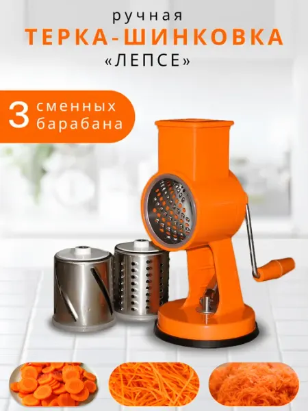 ЛЕПСЕ Терка-шинковка ручная ТШ-1 Киров Овощерезка