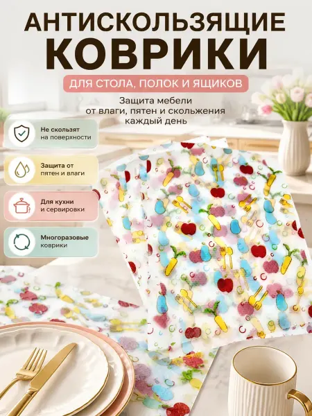 Маринка Набор ковриков для полок холодильника
