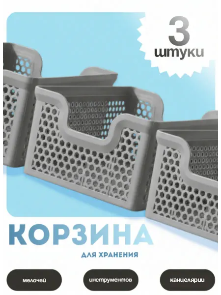 Контейнер для хранения набор корзин органайзер
