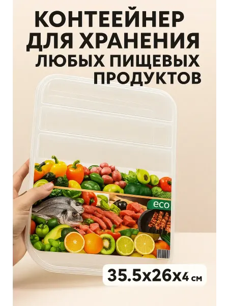 ТАШ Контейнер для хранение шашлыка, мяса, продукты