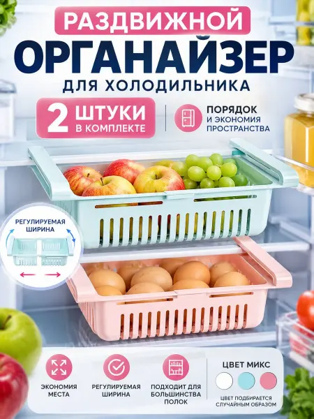 Контейнер органайзер раздвижной для холодильника