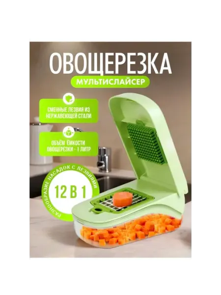 Овощерезка кубиками многофункциональная с контейнером