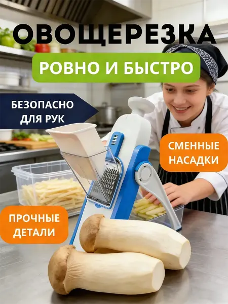 Овощерезка многофункциональная с контейнером ручная россия