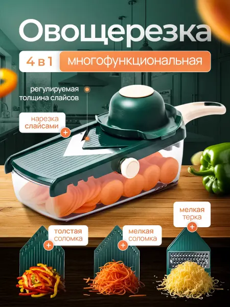Овощерезка ручная с контейнером и сменными насадками