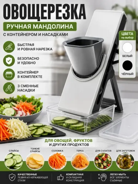 ЭДА81 Овощерезка ручная с контейнером и сменными насадками