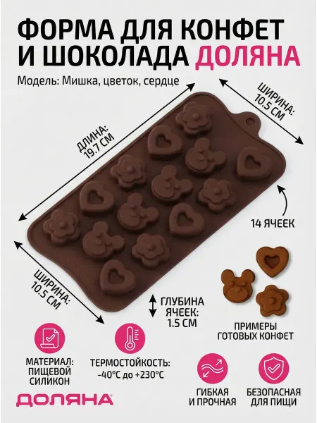 Форма для конфет и шоколада «Мишка, цветок, сердце»