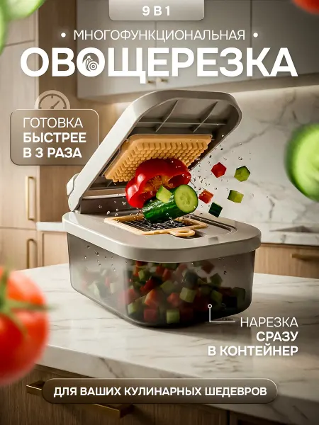 Овощерезка многофункциональная терка для корейской моркови
