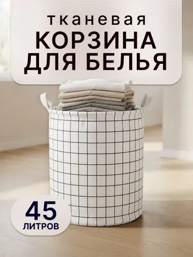 Корзина для белья тканевая складная 45 л, чёрная, круглая