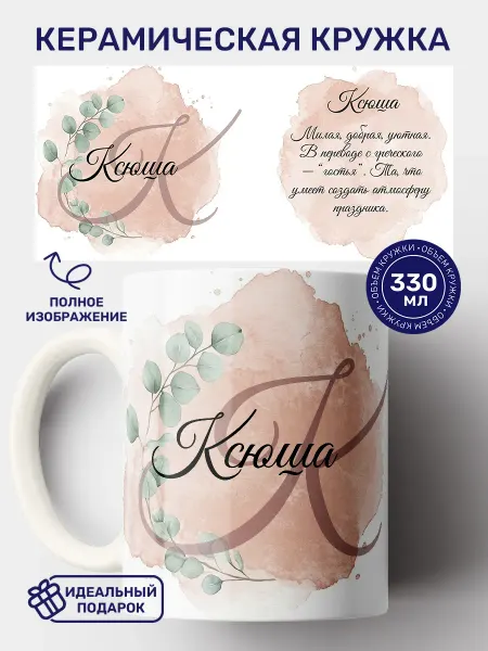 Кружки от котиков Кружка Ксюша